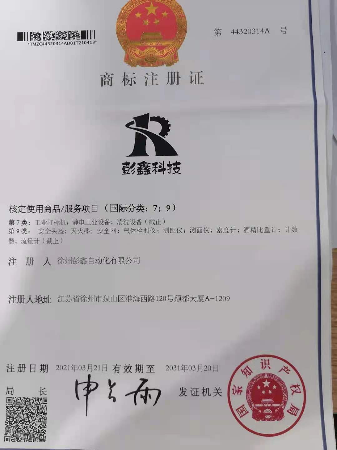 彭鑫科技
