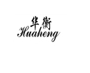 華衡（Huaheng）