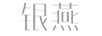 銀燕