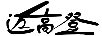 邁高登