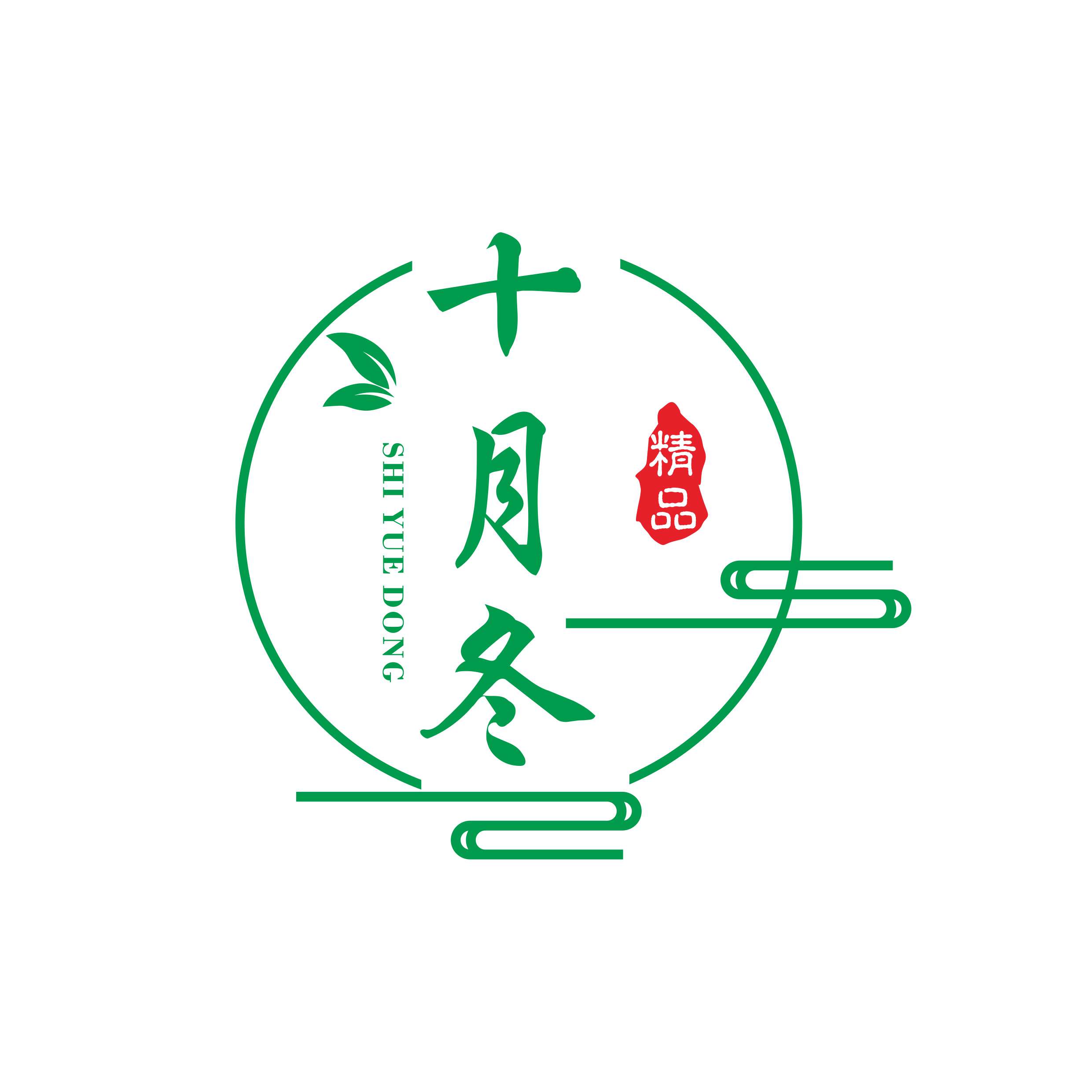 十月冬