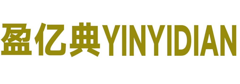 盈億典