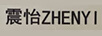震怡（ZHENYI）
