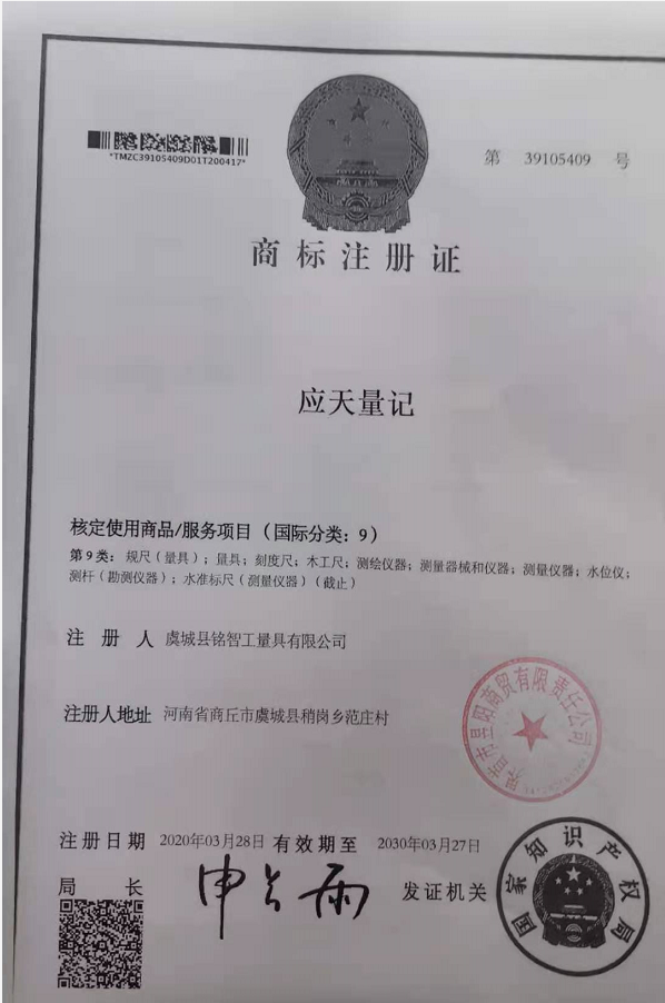 應天量記