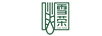 雪榮