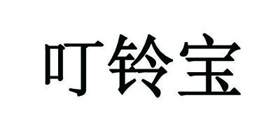 叮鈴寶（Bellboy Studio）