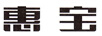 惠寶