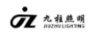 九柱照明（JIUZHULIGHTING JZ）