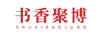書(shū)香聚博