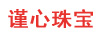 謹心珠寶