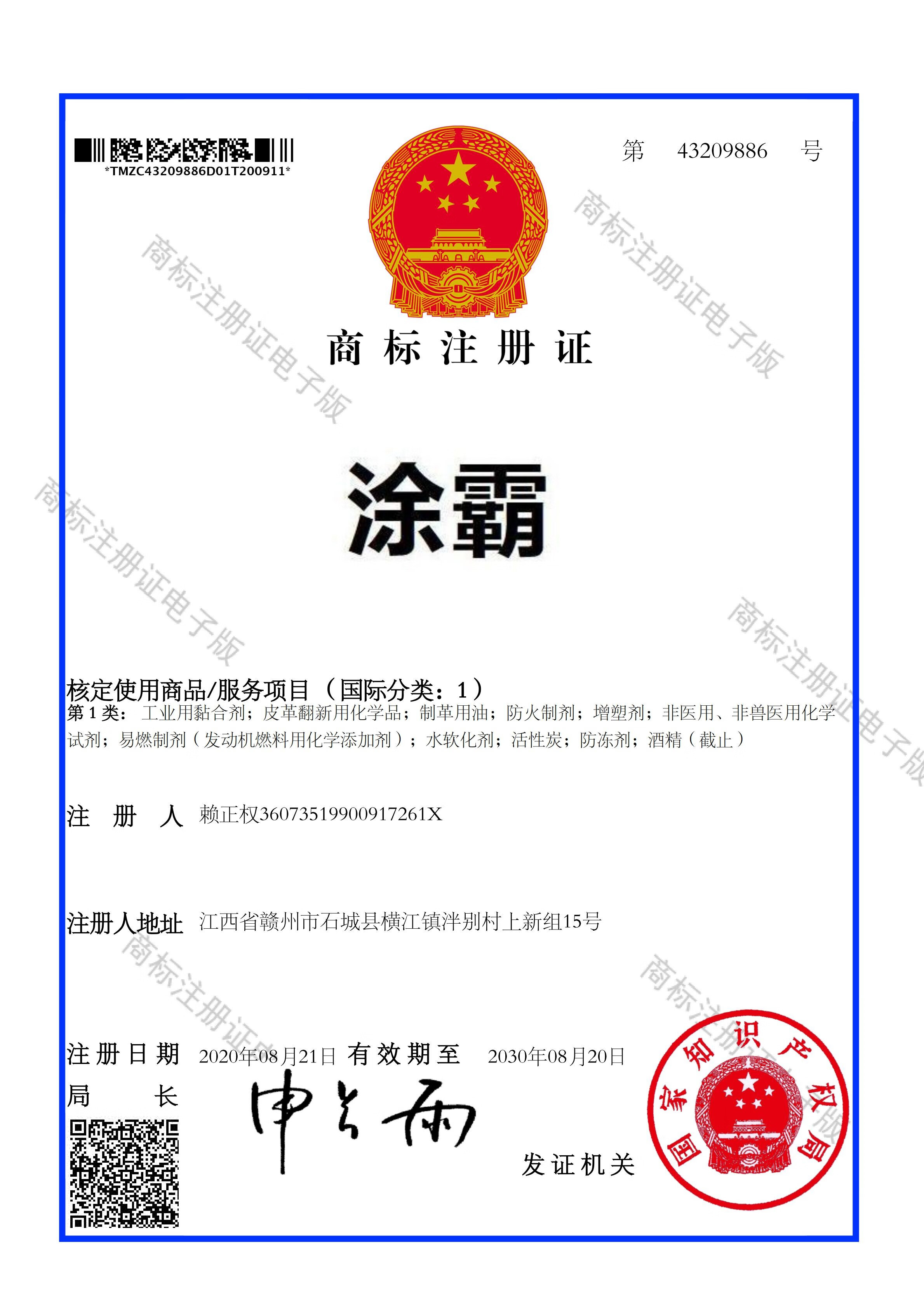 涂霸
