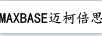 邁柯倍思（MAXBASE）