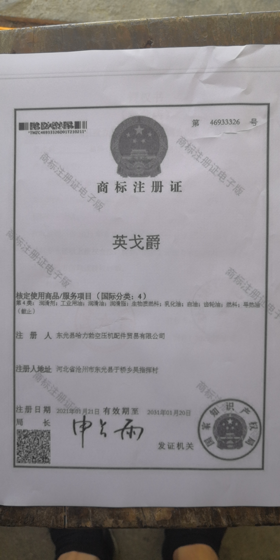 英戈爵