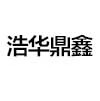 浩華鼎鑫