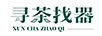 尋茶找器