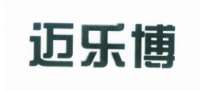 邁樂博