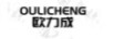 歐力成