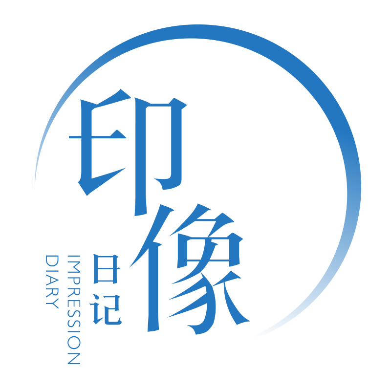 印像日記