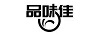 品味佳