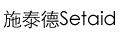 施泰德（setaid）
