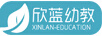 欣藍幼教