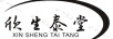 欣生泰堂