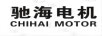 馳海電機(jī)（CHIHAI MOTOR）