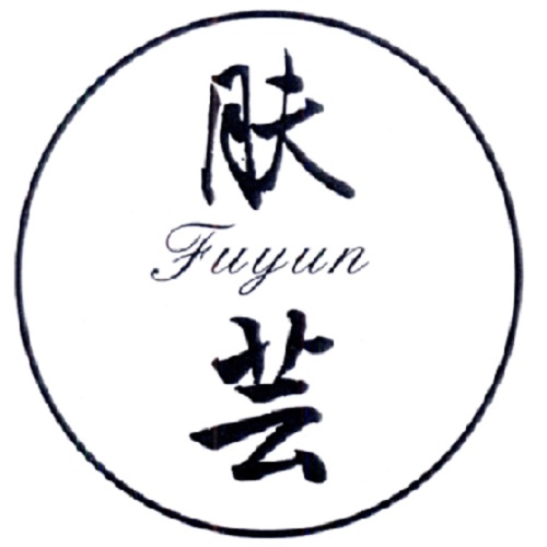 膚蕓（fuyun）