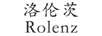 洛倫茨（ROLENZ）