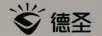 德圣