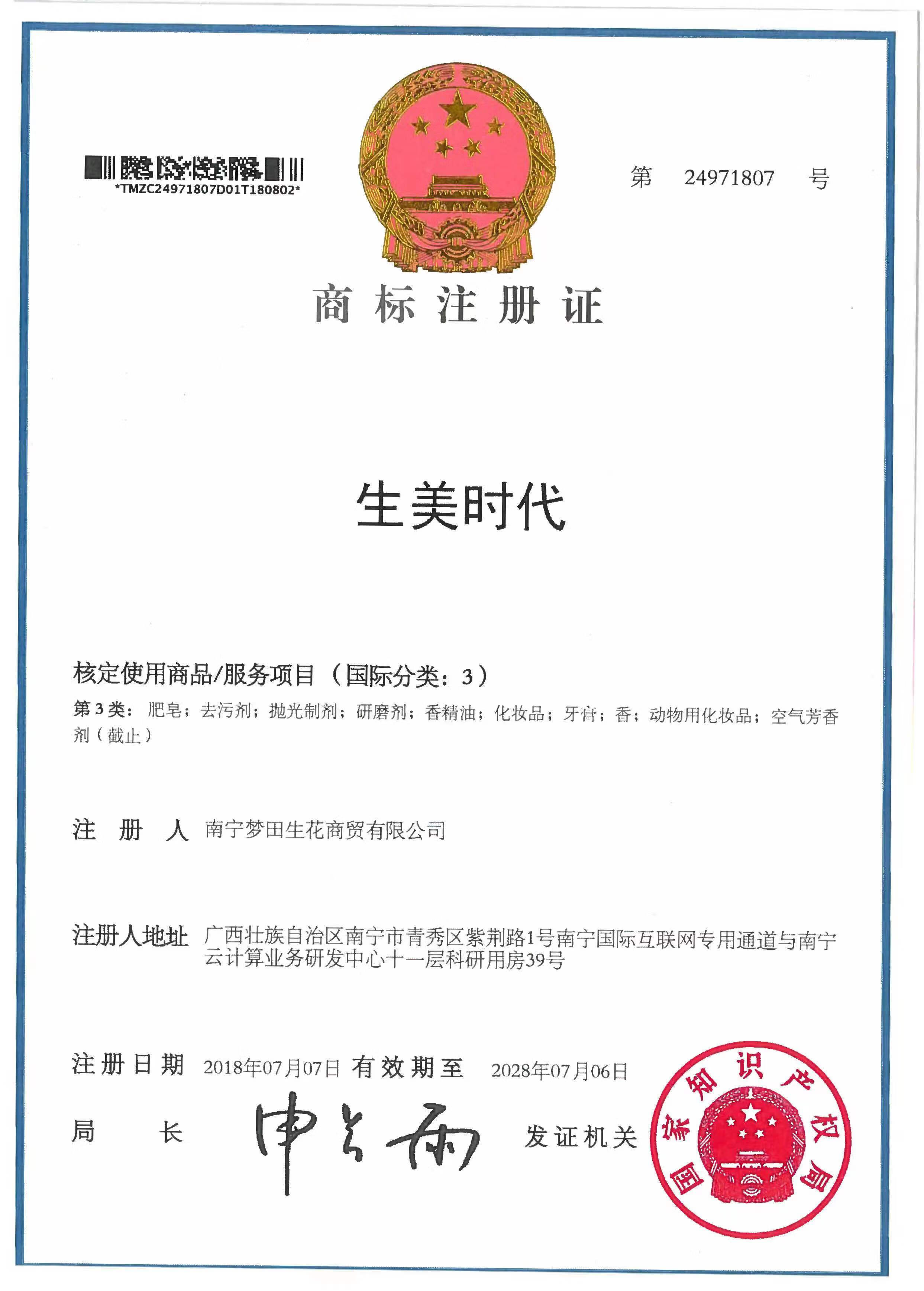 生美時(shí)代