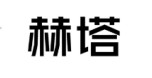 赫塔