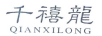千禧龍（QIANXILONG）