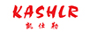 凱仕勒（KASHLR）