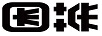 困