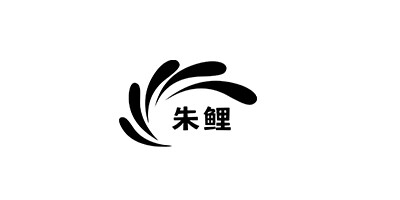 朱鯉