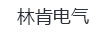 林肯電氣