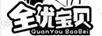 全優(yōu)寶貝
