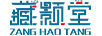 藏顥堂（ZANGHAOTANG）