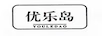 優(yōu)樂(lè )島