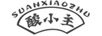 酸小主