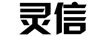 靈信