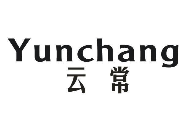 云常（Yunchang）