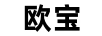 歐寶