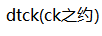 DTCK