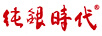 純銀時代