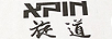 旋道（Xpin）
