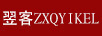 翌客（ZXQYIKEL）