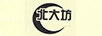 北大坊