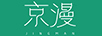京漫